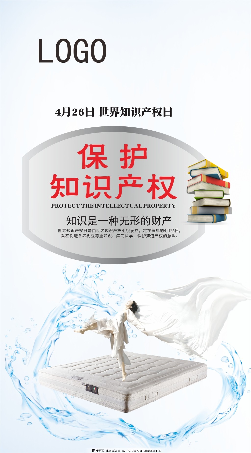 知識產(chǎn)權日宣傳海報與展板設計要點