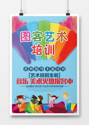 藝術培訓廣告設計模板下載 熊貓辦公精品資源大全